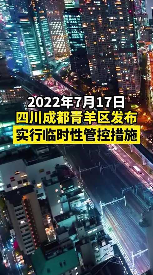 四川广安市广安区全域实施临时静态管理,当地的疫情目前处于什么阶段...