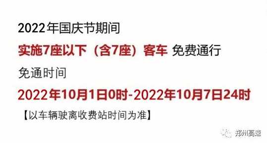 2022年高速免费时间最新通知,免收高速费的节假日-公路资讯