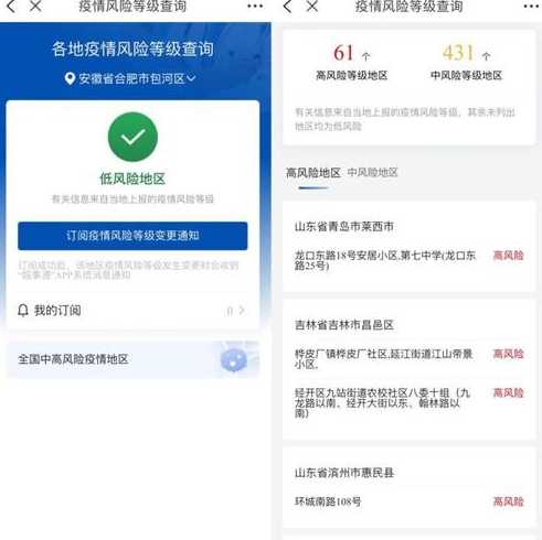 如何查询去的地方需不需要隔离疫情风险等级查询在哪里查