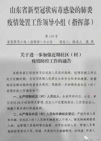 临沂疫情最新数据消息临沂疫情最新消息今天封城了