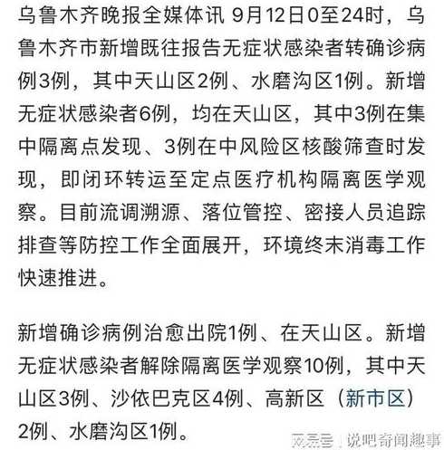 新疆疫情什么时候爆发的