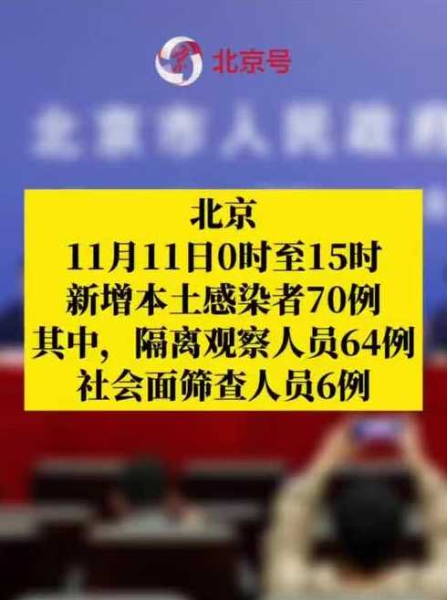 北京近期70例感染者涉8区,对此应采取哪些措施应对?