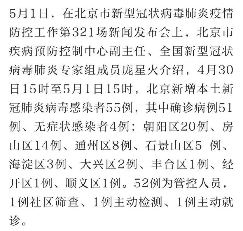 北京新发地疫情爆发时间是?