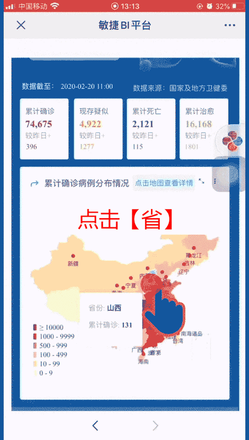 在哪能看疫情实时数据