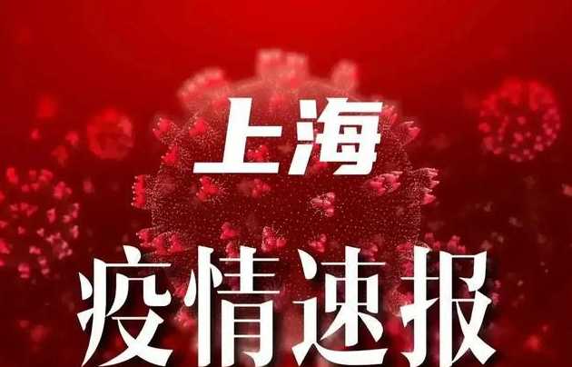 10月8日上海新增本土2+19上海11月23日本土新增病例