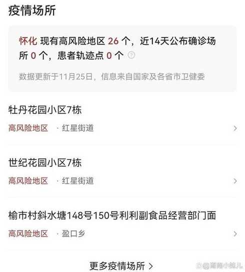 11月25日吉林市新增本土无症状感染者11例