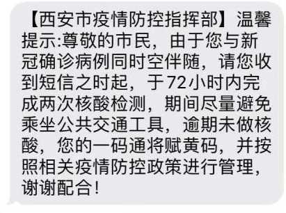 西安疫情最新消息?