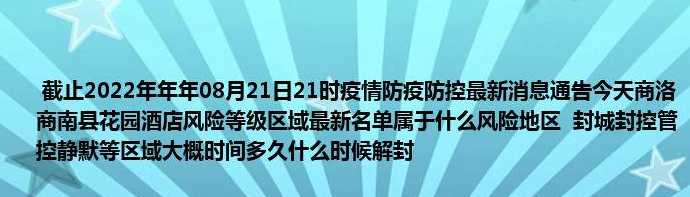 2022厦门封城时间和解封时间