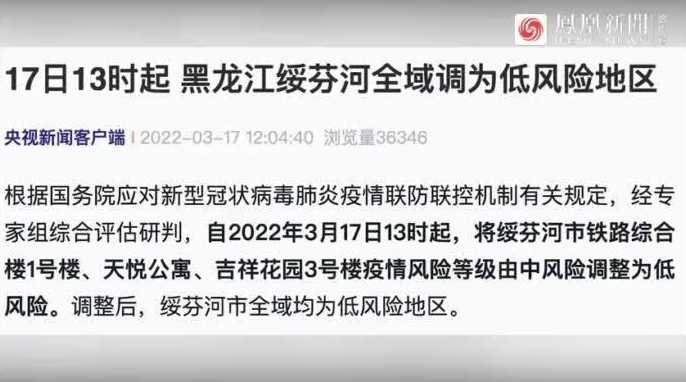 2022黑龙江绥芬河现在属于什么风险地区