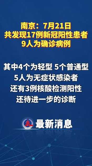 南京发现了17例新冠阳性患者,南京此次的疫情是如何爆发的?