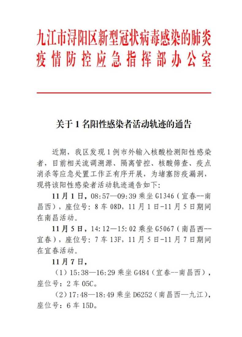 海淀5人阳性,4人确诊1人无症状,这些确诊者的活动轨迹是怎样的?