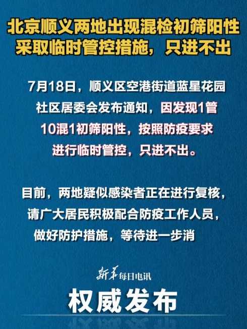 北京又一高校出现初筛阳性在校生,当地采取了哪些应对措施?