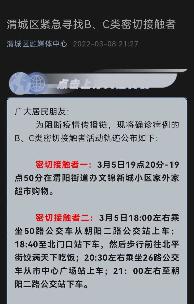 嘉祥密切接触者轨迹嘉兴密接者轨迹