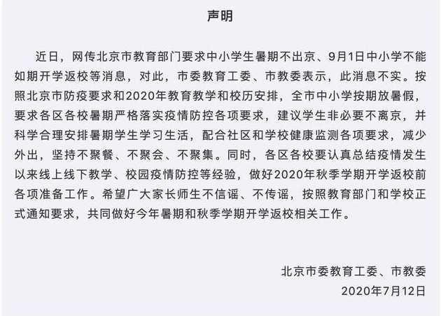 北京什么情况下不允许出京