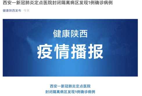 西安新增了1例本土的确诊病例,这一病例是否有感染其他人?