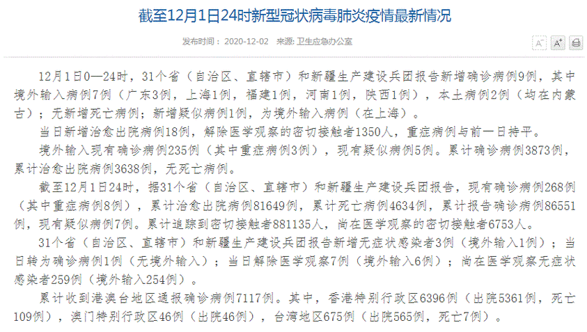 31省区市新增确诊9例,这9例都出现在哪些地方?