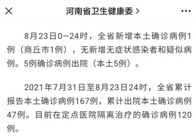 河南新增一例本土病例是哪里人