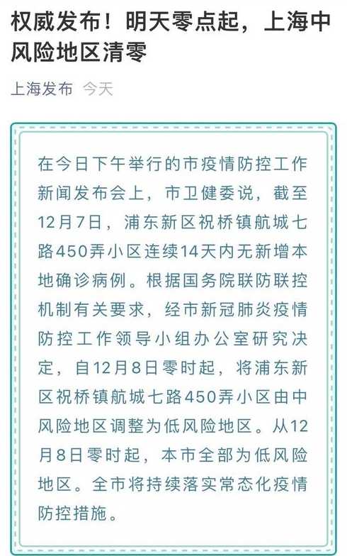 上海祝桥镇升为中风险,应该注意什么呢?