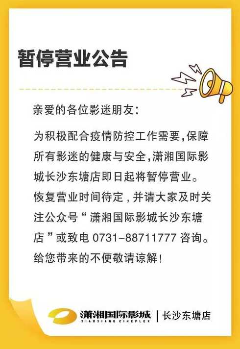 广东陆丰全市电影院暂停营业,是和当地疫情有关吗?