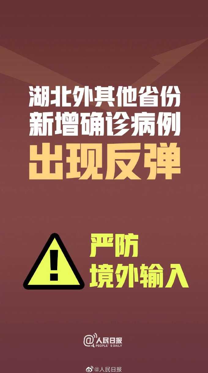 31省新增10例确诊,均为境外输入,如何做好境外输入的防控?