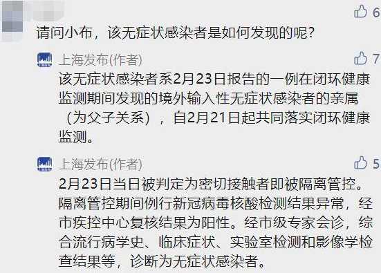 上海新增1例本土无症状感染者,该名感染者的情况如何?