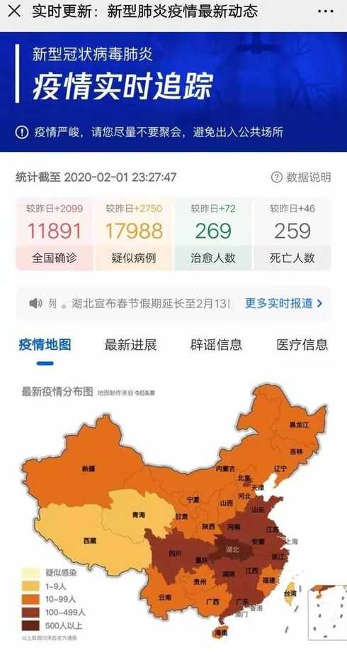 疫情地图在哪看?疫情地图实时更新查询教程