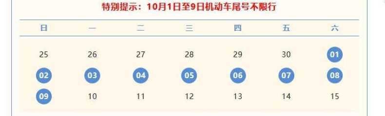 汽车限行时间表2022年10月份新规