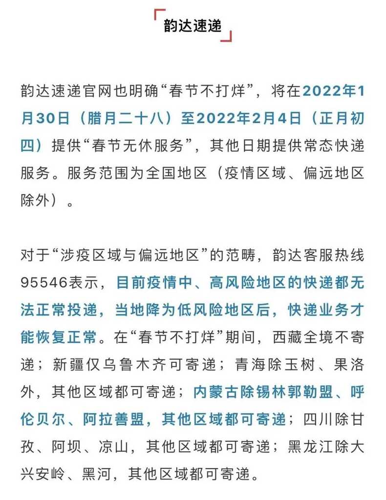 2022年快递停运时间是什么时候?2022年快递停运时间安排