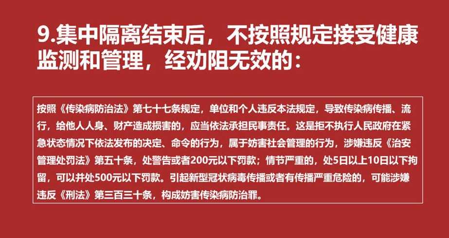 北京一对夫妻违反防疫规定,受到了什么惩罚?