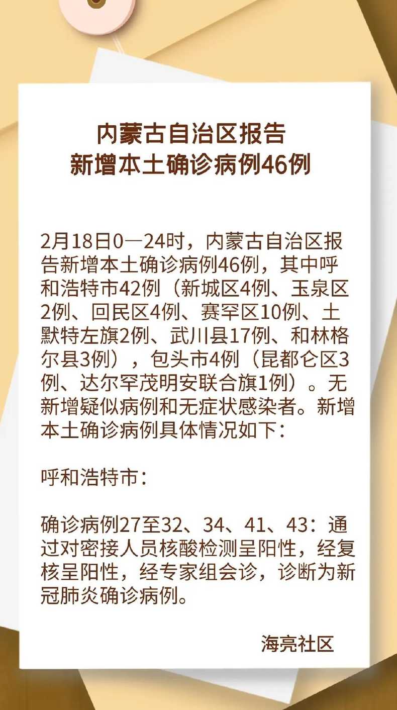 内蒙古新增53例本土确诊,这些确诊者的具体情况如何?