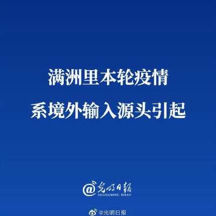 满洲里新增本土34例,他们的调流轨迹是怎样的?