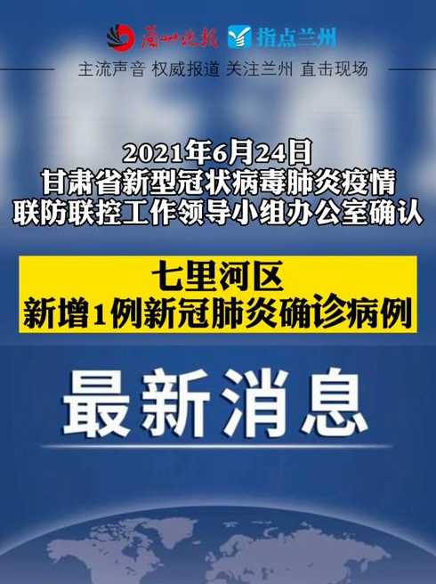 2021甘肃疫情什么时候开始的