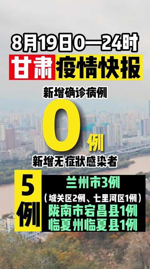 甘肃省新增无症状感染者17例!采取了哪些措施?当地疫情形势如何?_百度...