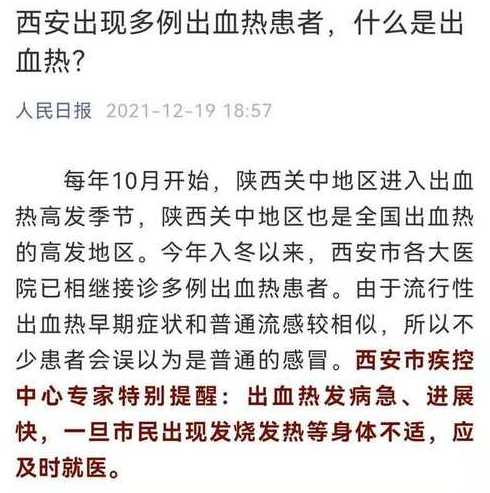 西安出现多例出血热患者,这种传染病为何会出现在山西?