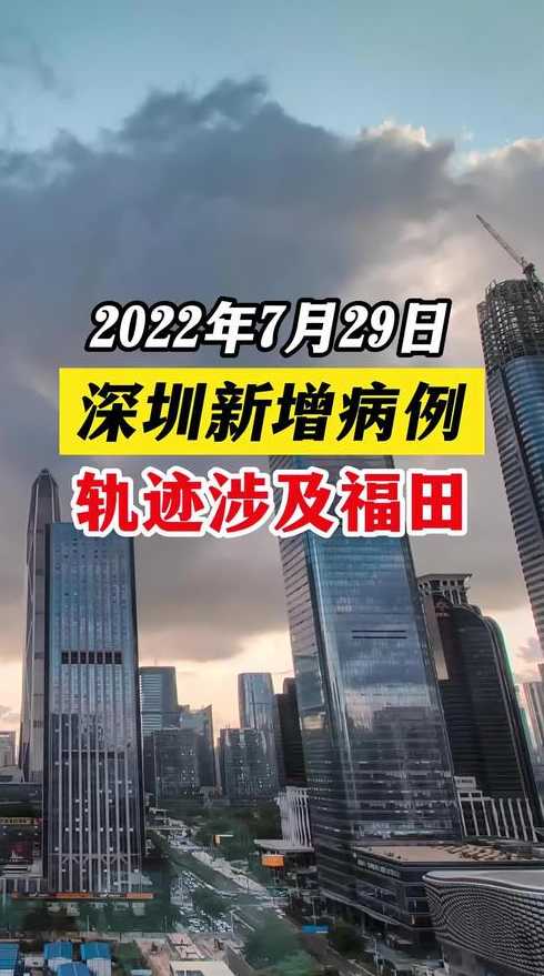 深圳的新冠疫情最新情况在深圳哪里