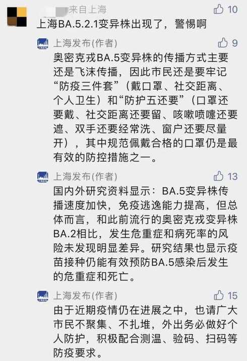 网传“上海要大面积封控,还有百日行动”,这是真的吗?