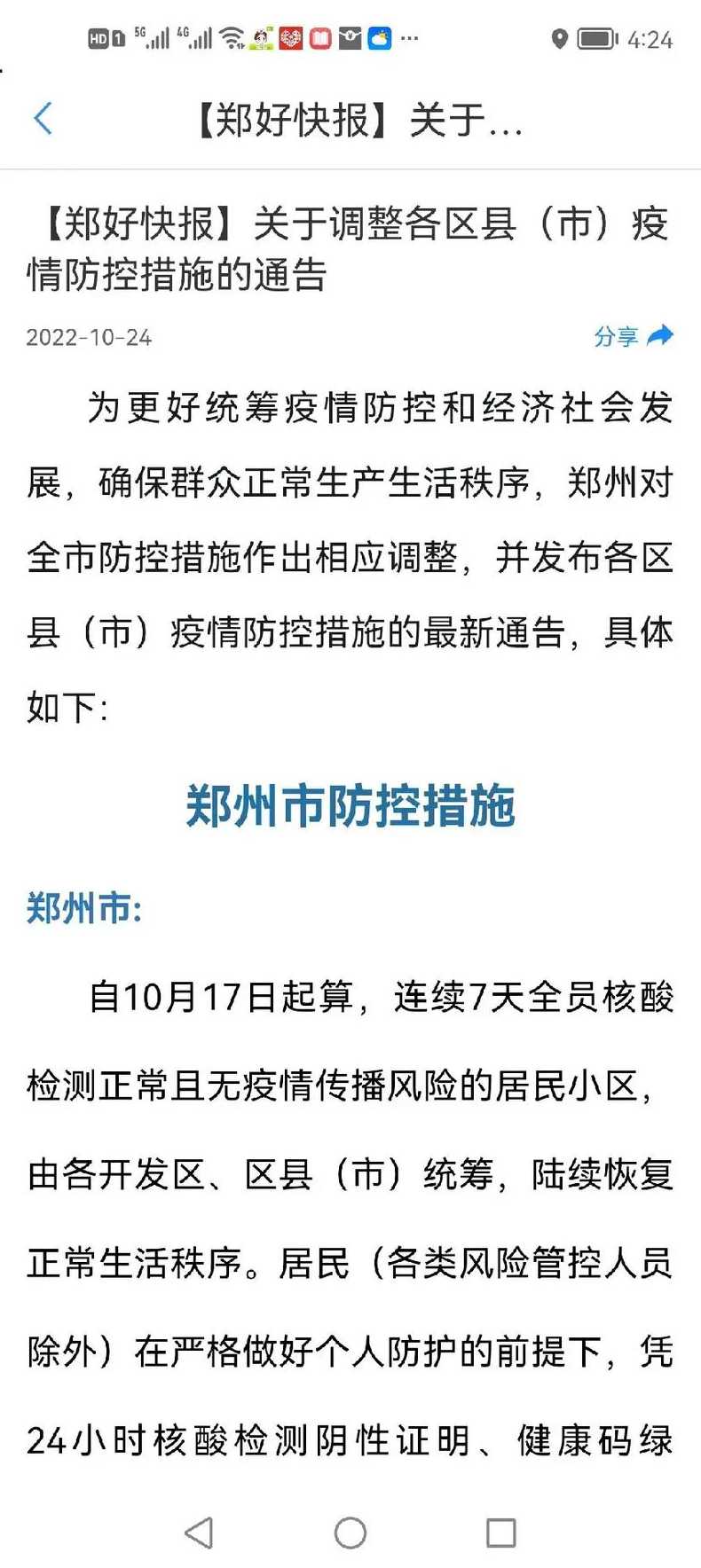 据报道,郑州全面解封,当地的疫情是如何得以控制的?