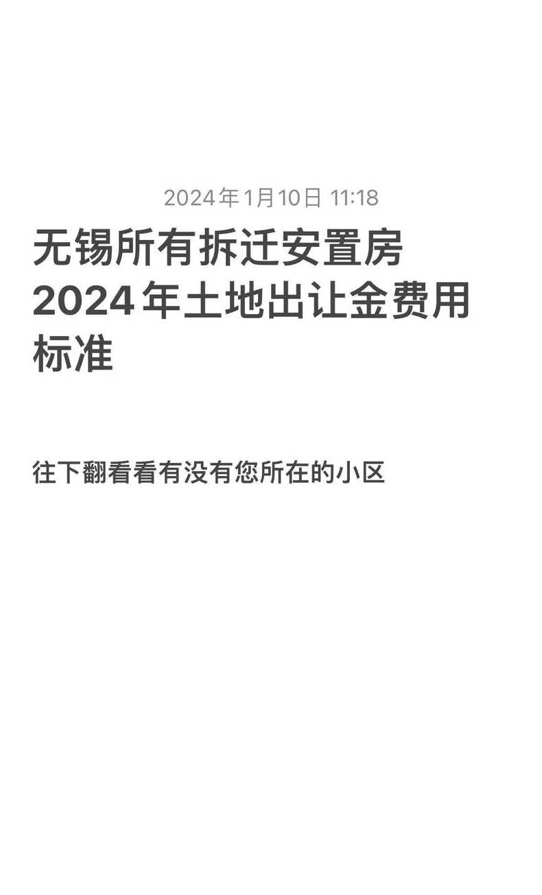 土地出让金返还政策是怎样的