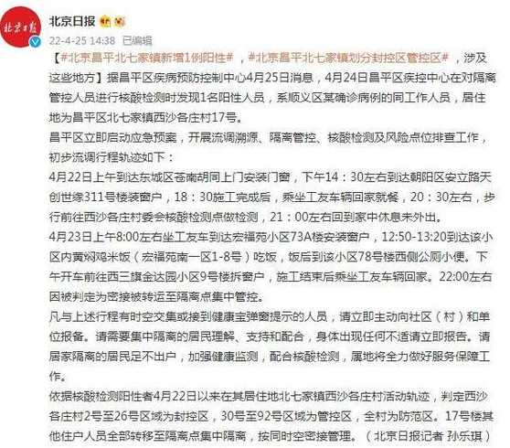 北京哪里封闭了?封控区管控区防范区名单统计