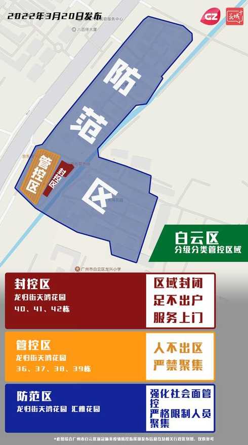 广州白云区新增10个封控区,当地采取了哪些防疫措施?