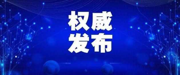 截至8月1日24时新型冠状病毒肺炎疫情最新情况