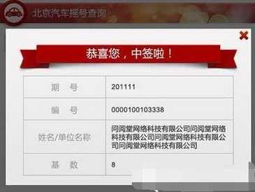 北京车牌摇号怎样查询