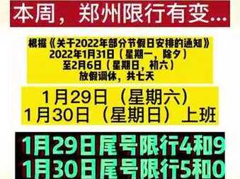 郑州限行时间新规2021年1月