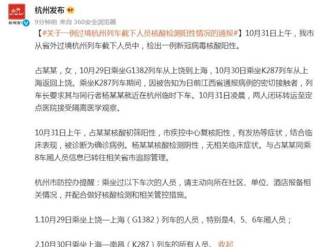 11月26日0-10时杭州新增1例确诊病例+28例无症状