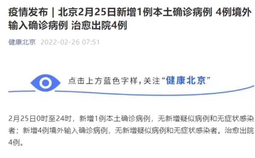 北京新增1例确诊病例和4例无症状感染者的行踪轨迹如何?