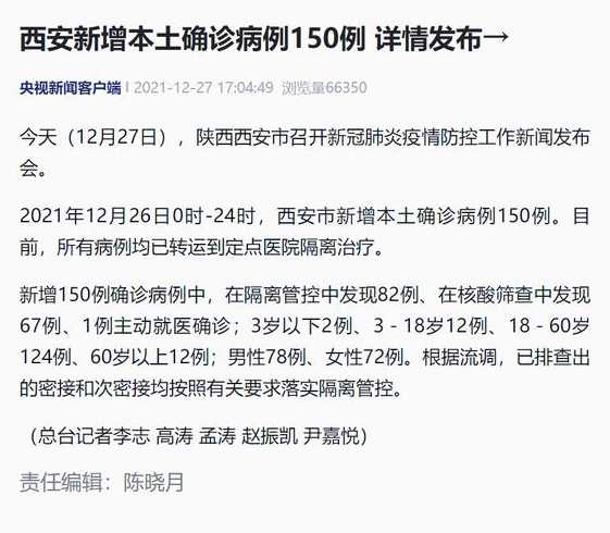 西安确诊病例感染源头仍在调查中,目前有哪些线索呢?