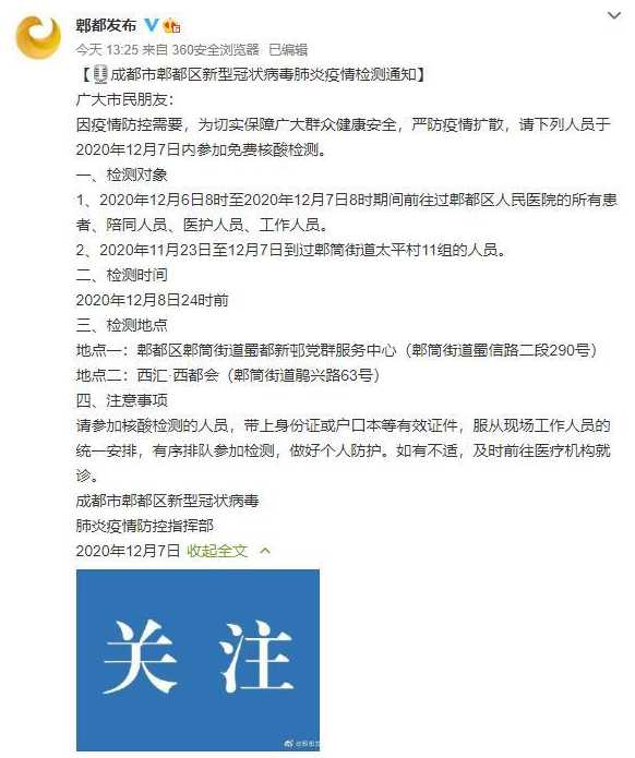 成都郫都区这次出现的本土疫情,后续情况会发展到什么程度