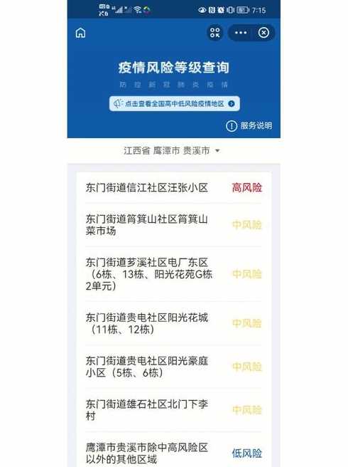 中高风险地区怎么查询