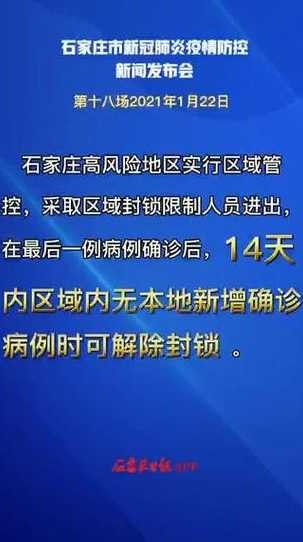 石家庄新增病例是哪儿的