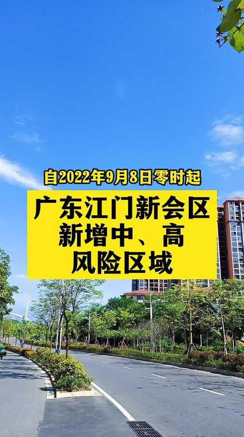 2022江门疫情防控最新消息广东江门疫情最新消息通知